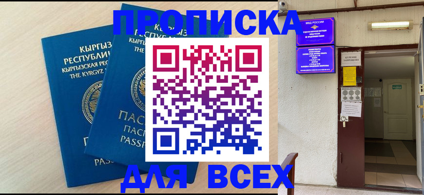 прописка паспорт в Щёлково