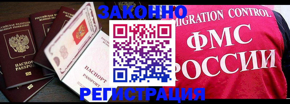 временная регистрация купить в Щёлково